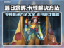 落日余晖卡顿？这样解决立马流畅🔥🎮