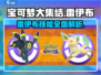 宝可梦大集结⚡雷伊布超强攻略🌟必看！