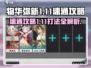 物华弥新1-11🔥速通攻略，轻松通关秘籍！
