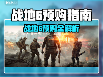 🔥战地6预购全攻略！省💰必看💥🎮截图1