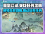 墨剑江湖🔥支线攻略全解析，错过血亏！