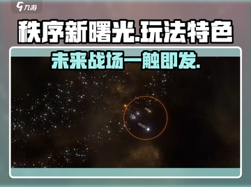 秩序新曙光🔥超好玩！玩法特色全揭秘🎮截图1