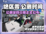 绝区零💥公测时间曝光！几月几号开服⚡