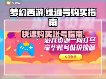 梦幻西游💚绿通号快速购买秘籍🔥截图1