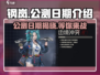 钢岚🔥上线倒计时！2023公测日期曝光🎉