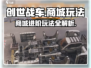 创世战车📖商城玩法大揭秘！🔥超全指南等你来拿！
