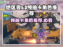 绝区零🔥预抽卡必选角色推荐！新手必看👇