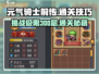 元气骑士前传🔥300层达成秘籍，轻松通关攻略！