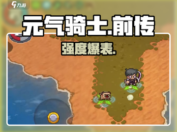 元气骑士前传🔥堡垒强度逆天！截图1