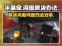 半条命⚡闪退解决办法🔥玩家必看！🎮
