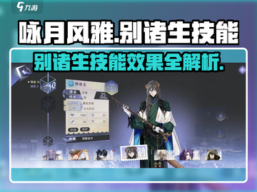《咏月风雅别诸生》🔥游戏技能效果大揭秘！💡截图1