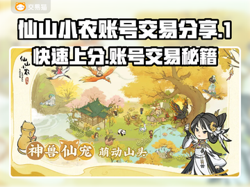 仙山小农账号交易平台💎劲爆分享🎮快来购买！截图1