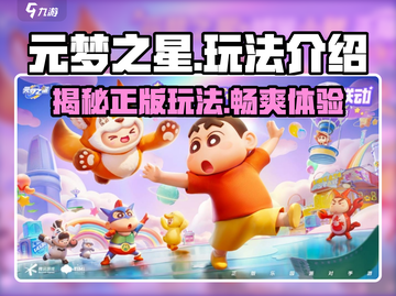 元梦之星✅正版玩法大揭秘！🔥超有趣游戏等你来玩截图1
