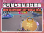 宝可梦大集结🔥团战必胜思路与攻略✨