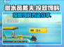 潜水员戴夫投放饲料🔥超简单玩法攻略💡