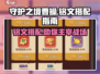 守护之境曹操铭文搭配🔥助你战无不胜！王者荣耀必备✨