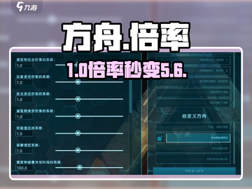 🔥《方舟》单人倍率神操作💥截图1