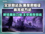 艾尔登法环🔥黑夜君临征兆完成方法超简单！