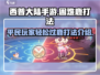 西普大陆手游困难鹿打法🔥平民玩家必看！