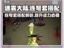 迷雾大陆🔥连弩套搭配超详细解析来了！不容错过👇