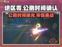绝区零🔥公测时间曝光！上线日期终于定了！