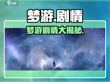 《梦游游戏剧情太疯了！😱》截图1