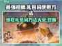 最强祖师🔥礼包码大公开！游戏党必看🎁