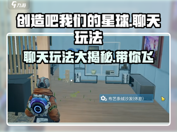 🔥创造吧我们的星球：揭秘聊天泡泡玩法，趣聊不停！🚀截图1