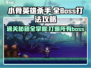 小骨英雄killer全Boss打法攻略🔥通关soeasy！🎮