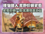 怪物猎人荒野🔥史低价曝光！玩家狂喜🎉