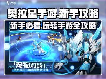 奥拉星手游🔥新手必看！玩转攻略全揭秘🎉截图1
