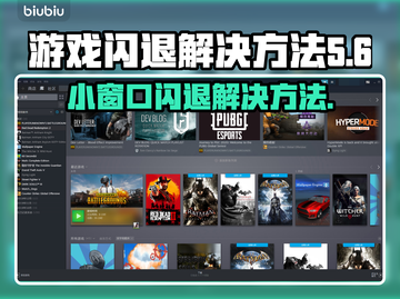 打游戏开小窗口闪退？这个方法解决❌小游戏烦恼！💥截图1