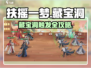 《扶摇一梦藏宝洞触发全攻略💎》