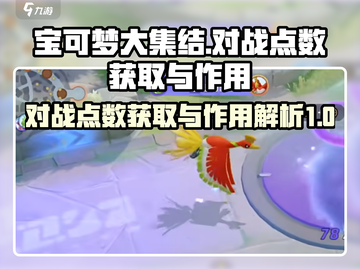 宝可梦大集结💥对战点数获取秘籍🎉截图1