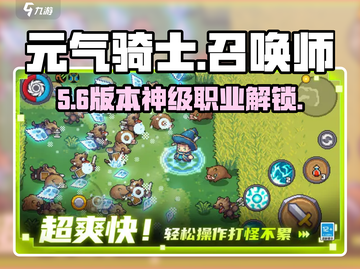 元气骑士前传🔥召唤师解锁神技！✨截图1