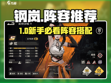 《钢岚》前期阵容搭配🔥必胜攻略💥截图1