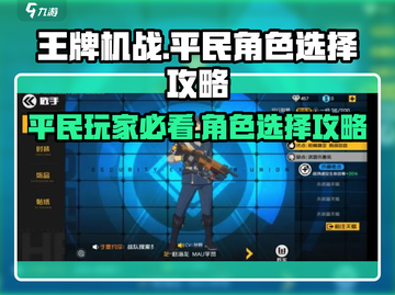 王牌机战平民必看！💥角色选择全攻略来啦！🚀截图1