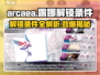 Arcaea玩家必看！✨露娜解锁条件全揭秘🔥