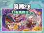 鸣潮2.8重磅爆料！🔥