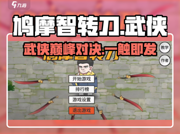 🔥鸠摩智转刀：一刀在手，天下我有！🎮截图1