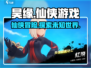 昊缘🔥玩法介绍，揭秘昊缘游戏类型！🎮