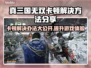 真三国无双起源卡顿？这个加速工具🔥让你畅爽游戏！