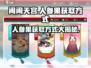 闹闹天宫😎人参果获取方式大揭秘！🔥