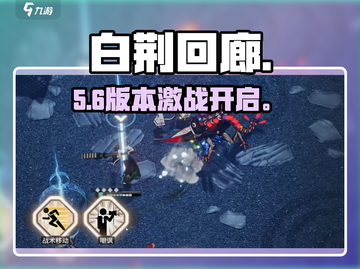 白荆回廊PVP炸裂上线！🔥截图1