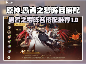 无尽梦回🔥愚者之梦最强阵容搭配攻略🎉截图1