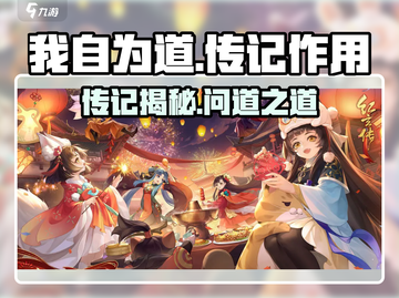 🎮我自为道传记有何用？揭秘隐藏神技！截图1