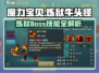 魔力宝贝🔥炼狱牛头怪技能详解，超强攻略等你来！