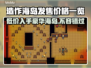 造作海岛多少钱？价格曝光🔥快来抢购！🎮
