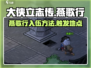 《大侠立志传》🔥燕歌行入伍触发方法⚡