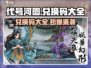 代号河图🔥兑换码大公开！玩家必看💥